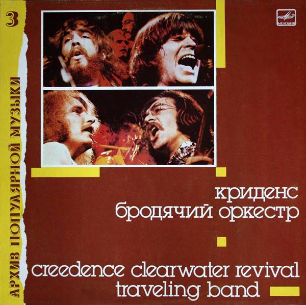Creedence Clearwater Revival Travelling Band [lp vk rus]